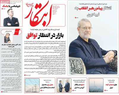 روزنامه ابتکار - شنبه, ۲۶ آبان ۱۴۰۳