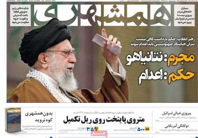 روزنامه همشهری - سه شنبه, ۰۶ آذر ۱۴۰۳