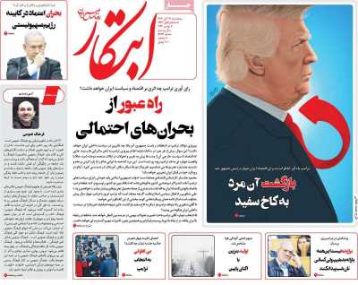 روزنامه ابتکار - پنجشنبه, ۱۷ آبان ۱۴۰۳