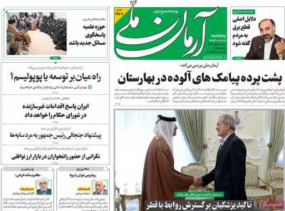 روزنامه آرمان ملی - پنجشنبه, ۰۱ آذر ۱۴۰۳