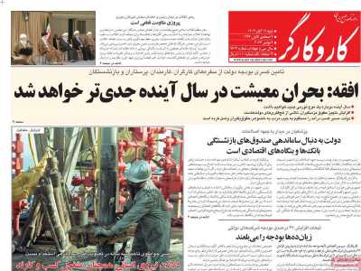 روزنامه کار و کارگر - شنبه, ۱۹ آبان ۱۴۰۳