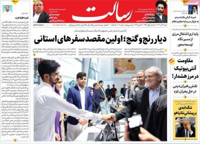 روزنامه رسالت - شنبه, ۰۳ آذر ۱۴۰۳