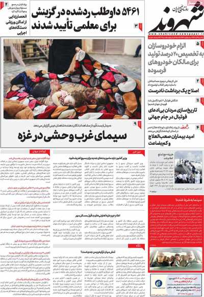 روزنامه شهروند - یکشنبه, ۰۴ آذر ۱۴۰۳