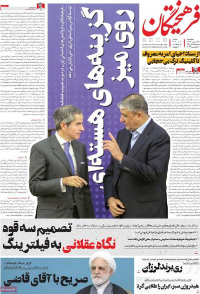 روزنامه فرهیختگان - چهارشنبه, ۳۰ آبان ۱۴۰۳