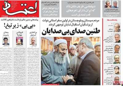 روزنامه اعتماد - شنبه, ۰۳ آذر ۱۴۰۳