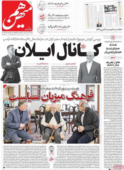 روزنامه هم میهن - شنبه, ۲۶ آبان ۱۴۰۳
