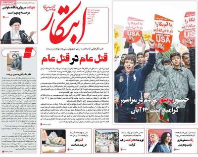 روزنامه ابتکار - دوشنبه, ۱۴ آبان ۱۴۰۳