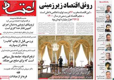 روزنامه اعتماد - یکشنبه, ۰۴ آذر ۱۴۰۳