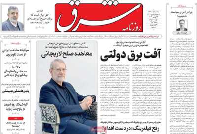 روزنامه شرق - یکشنبه, ۰۴ آذر ۱۴۰۳