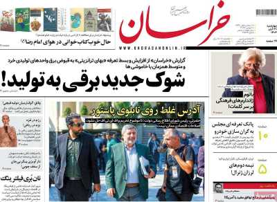روزنامه خراسان - چهارشنبه, ۳۰ آبان ۱۴۰۳