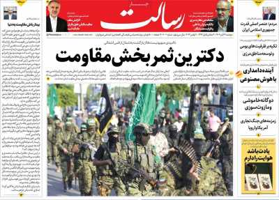 روزنامه رسالت - دوشنبه, ۲۱ آبان ۱۴۰۳