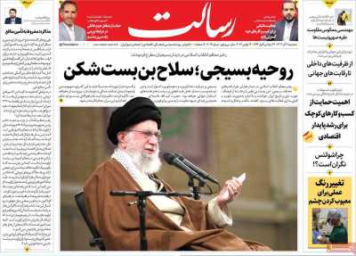 روزنامه رسالت - سه شنبه, ۰۶ آذر ۱۴۰۳