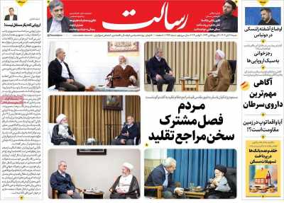 روزنامه رسالت - شنبه, ۱۲ آبان ۱۴۰۳