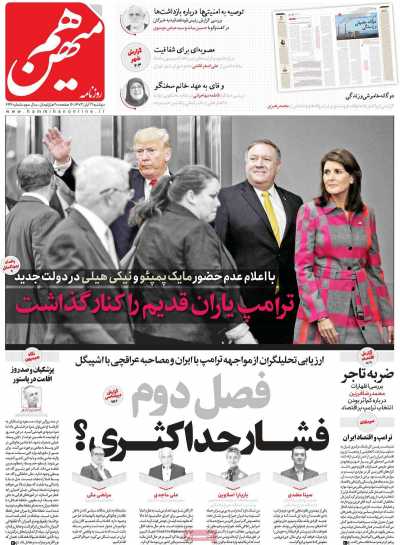 روزنامه هم میهن - دوشنبه, ۲۱ آبان ۱۴۰۳