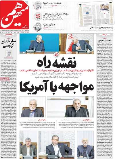 روزنامه هم میهن - چهارشنبه, ۲۳ آبان ۱۴۰۳