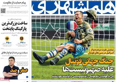 روزنامه همشهری - شنبه, ۲۶ آبان ۱۴۰۳