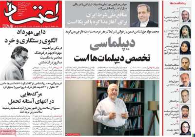 روزنامه اعتماد - پنجشنبه, ۲۴ آبان ۱۴۰۳