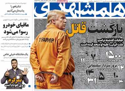 روزنامه همشهری - پنجشنبه, ۱۷ آبان ۱۴۰۳