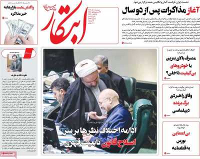 روزنامه ابتکار - دوشنبه, ۰۵ آذر ۱۴۰۳