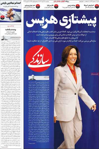 روزنامه سازندگی - دوشنبه, ۱۴ آبان ۱۴۰۳