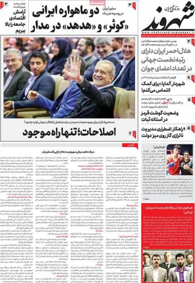 روزنامه شهروند - سه شنبه, ۱۵ آبان ۱۴۰۳