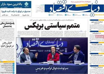 روزنامه دنیای اقتصاد - یکشنبه, ۱۳ آبان ۱۴۰۳