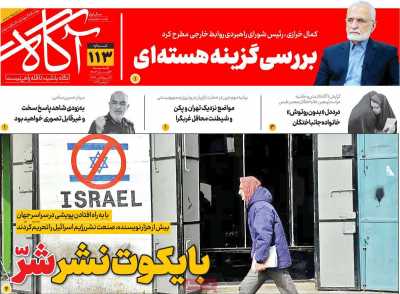 روزنامه آگاه - شنبه, ۱۲ آبان ۱۴۰۳