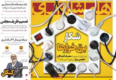 روزنامه همشهری - دوشنبه, ۲۸ آبان ۱۴۰۳