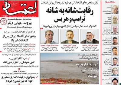 روزنامه اعتماد - چهارشنبه, ۱۶ آبان ۱۴۰۳