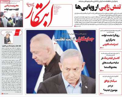 روزنامه ابتکار - شنبه, ۰۳ آذر ۱۴۰۳