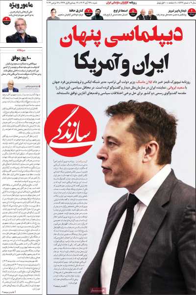 روزنامه سازندگی - شنبه, ۲۶ آبان ۱۴۰۳