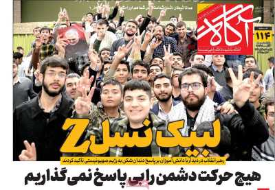 روزنامه آگاه - یکشنبه, ۱۳ آبان ۱۴۰۳