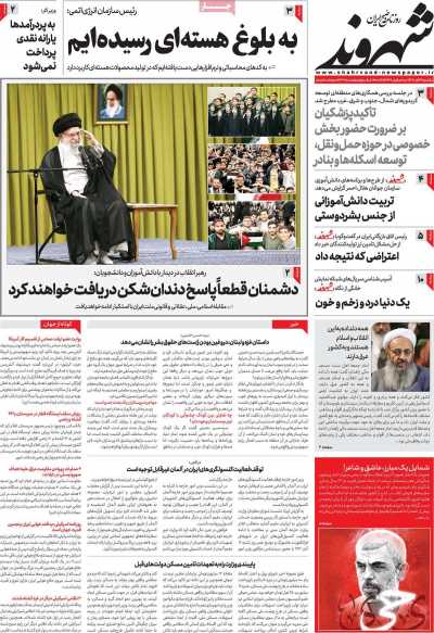 روزنامه شهروند - یکشنبه, ۱۳ آبان ۱۴۰۳