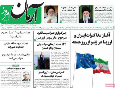 روزنامه آرمان امروز - دوشنبه, ۰۵ آذر ۱۴۰۳