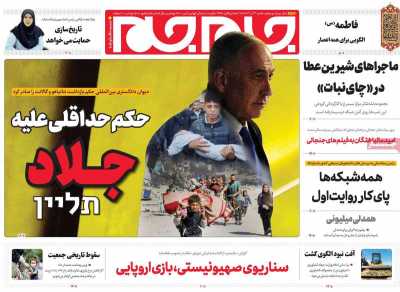 روزنامه جام جم - شنبه, ۰۳ آذر ۱۴۰۳