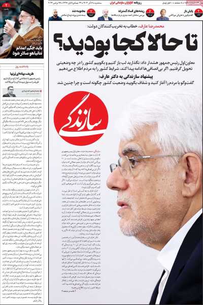 روزنامه سازندگی - سه شنبه, ۰۶ آذر ۱۴۰۳