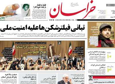 روزنامه خراسان - سه شنبه, ۰۶ آذر ۱۴۰۳