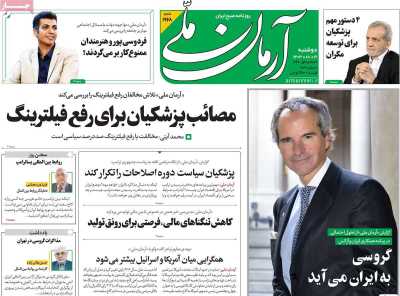 روزنامه آرمان ملی - دوشنبه, ۲۱ آبان ۱۴۰۳