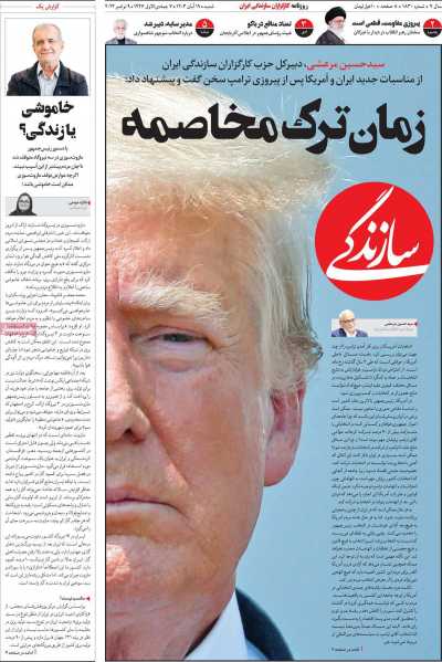 روزنامه سازندگی - شنبه, ۱۹ آبان ۱۴۰۳