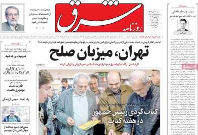 روزنامه شرق - شنبه, ۲۶ آبان ۱۴۰۳