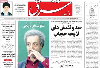 روزنامه شرق - سه شنبه, ۰۶ آذر ۱۴۰۳