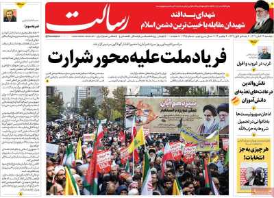 روزنامه رسالت - دوشنبه, ۱۴ آبان ۱۴۰۳