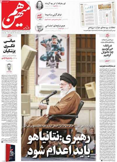 روزنامه هم میهن - سه شنبه, ۰۶ آذر ۱۴۰۳