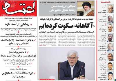 روزنامه اعتماد - سه شنبه, ۰۶ آذر ۱۴۰۳