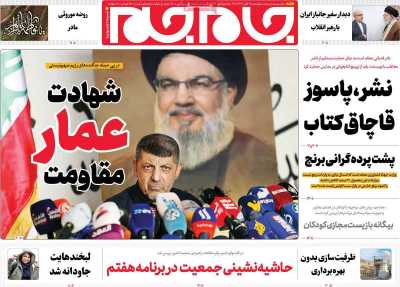 روزنامه جام جم - دوشنبه, ۲۸ آبان ۱۴۰۳