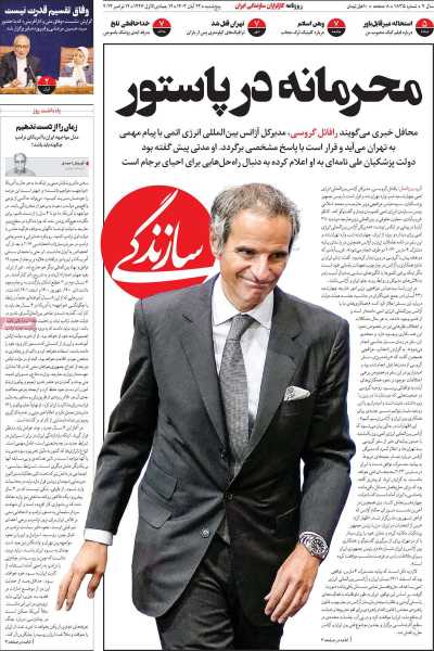 روزنامه سازندگی - پنجشنبه, ۲۴ آبان ۱۴۰۳