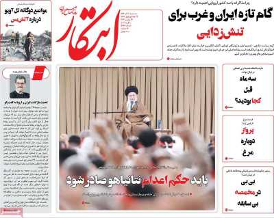 روزنامه ابتکار - سه شنبه, ۰۶ آذر ۱۴۰۳