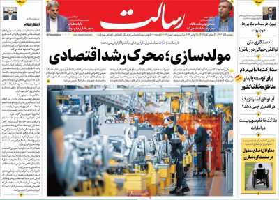 روزنامه رسالت - دوشنبه, ۰۵ آذر ۱۴۰۳