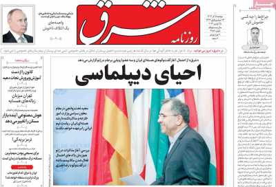 روزنامه شرق - دوشنبه, ۰۵ آذر ۱۴۰۳