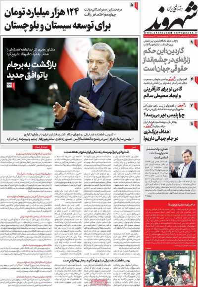 روزنامه شهروند - شنبه, ۰۳ آذر ۱۴۰۳